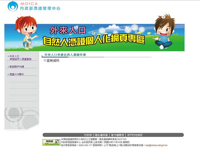 20200508 Alien Citizen Digital Certificate