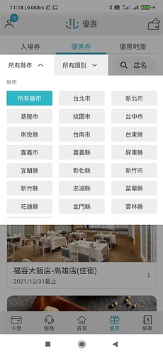 Screenshot_2021-05-19-11-18-34-496_gov.taipei.pass