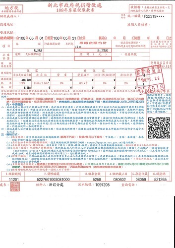 108年房屋稅單 (1)