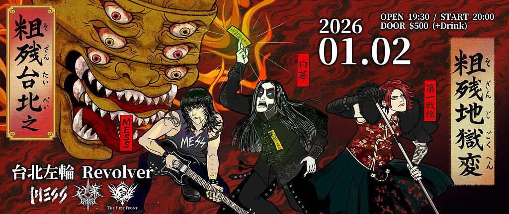 Fri, Jan 2 at Revolver: Hardcore punk (JP), visual Kei and Black