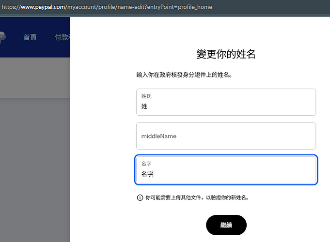 PaypalTWname2