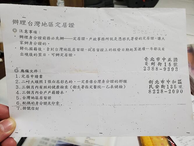 辦理台灣地區定居證