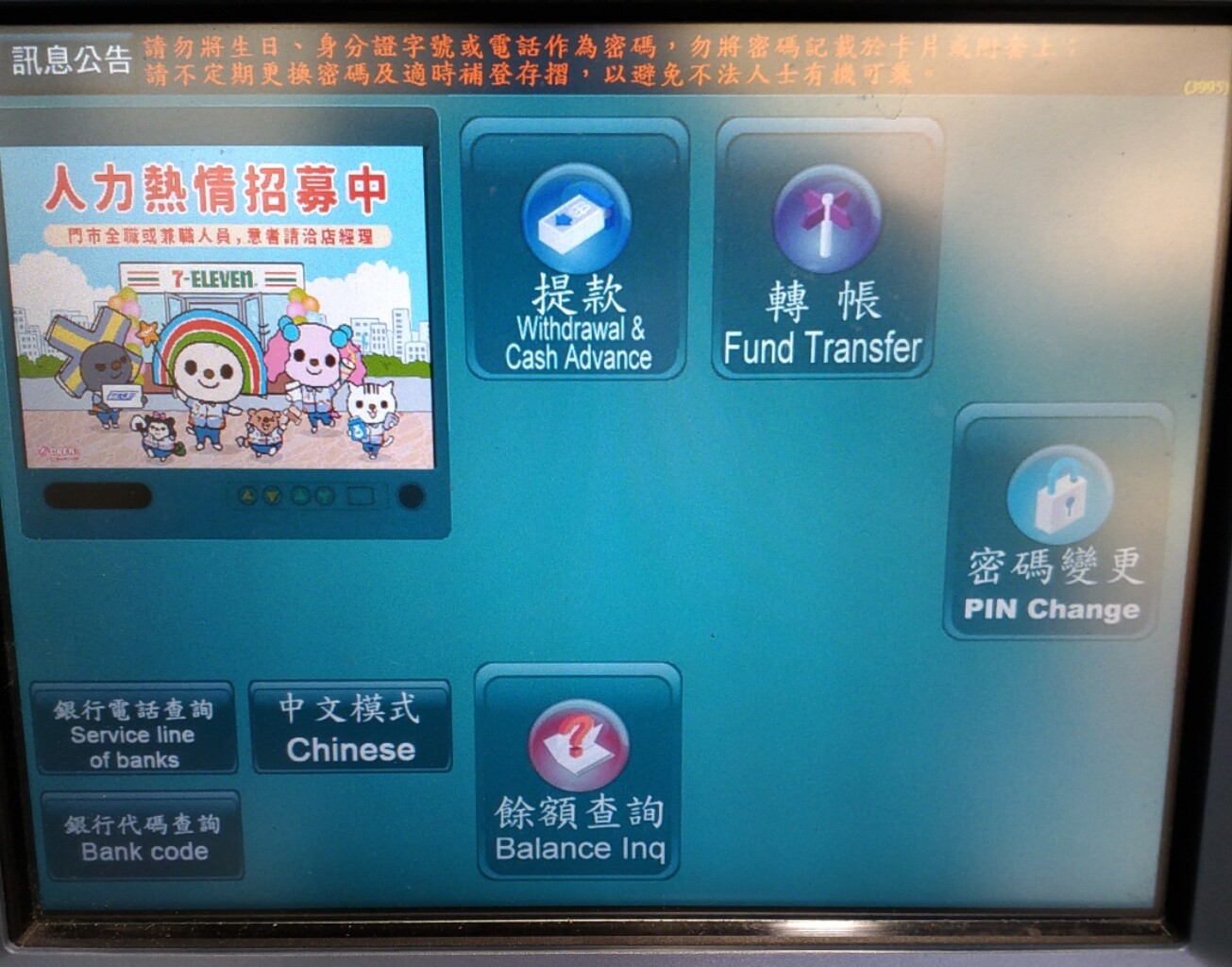 English language ATMs - Page 4 - Money - Forumosa